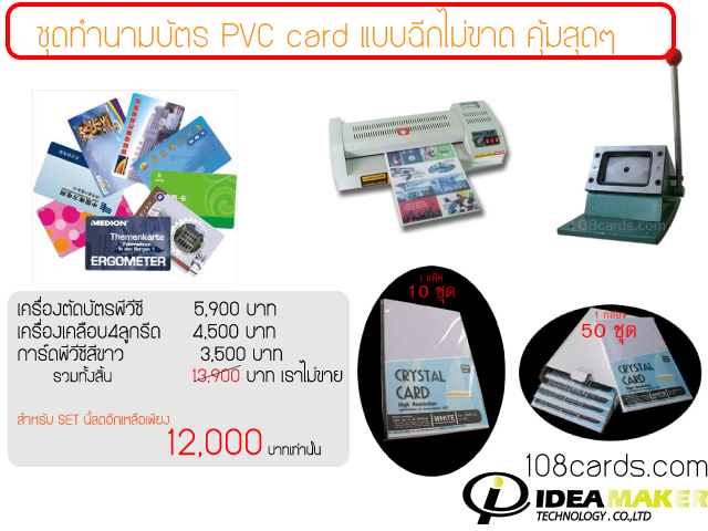 ชุดทำนามบัตร,ชุดพิมพ์การ์ดpvc,ทำนามบัตร pvc,ทำบัตรpvc ฉีกไม่ขาด,จำหน่ายอุปกรณ์ทำบัตรpvc,pvc card,แผ่นpvc