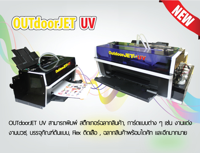 เครื่องพิมพ์ UV, เครื่องพิมพ์ยูวี, เครื่องพิมพ์ภาพระบบยูวี, เครื่องพิมพ์ A4 UV, เครื่องพิมพ์ A3, เครื่องปริ้น UV, เครื่องพิมพ์UV ราคา,  ปริ้นเตอร์ยูวี, ปริ้นเตอร์ UV