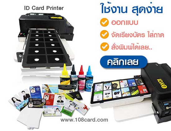 idcardprinter เครื่องปริ้นบัตร